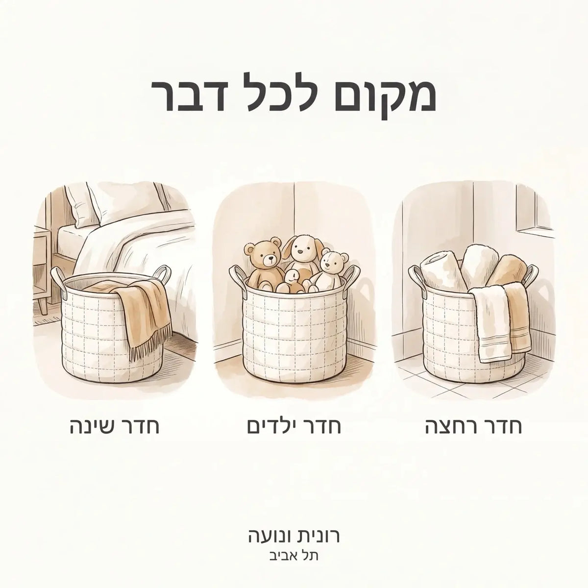 אורנית | סל כביסה מרופד פריחה חיונית